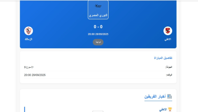 موعد وتوقيت مباراة الاهلى والزمالك