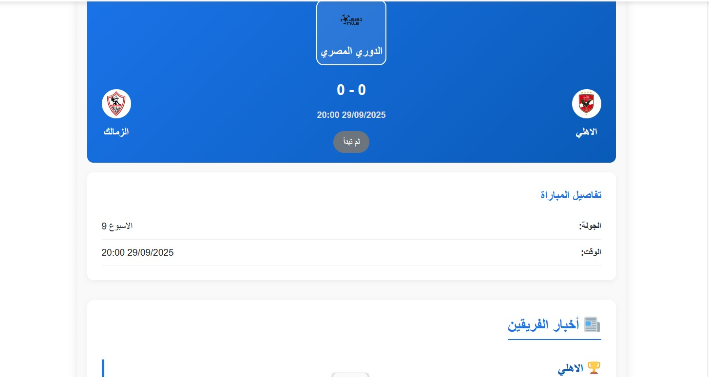 موعد وتوقيت مباراة الاهلى والزمالك