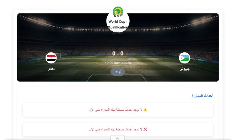 موعد مباراة منتخب مصر ضد جيبوتي