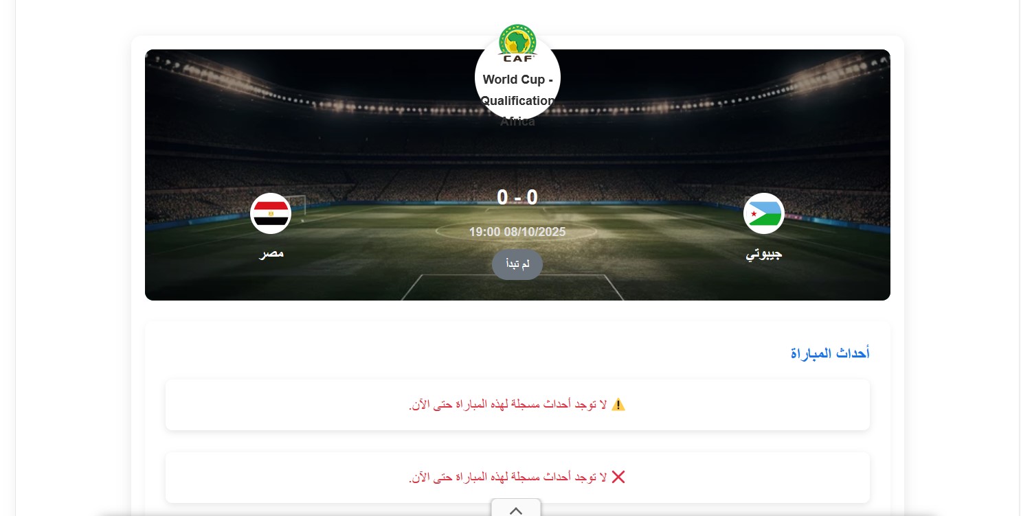 موعد مباراة منتخب مصر ضد جيبوتي