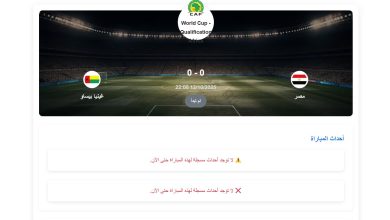 موعد مباراة مصر وغينيا بيساو في تصفيات كأس العالم