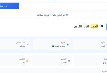 تردد قناة المجد للقرآن الكريم نايل سات