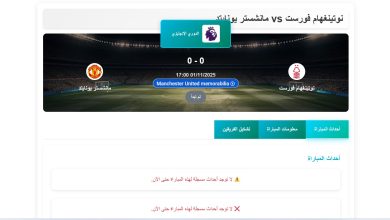 موعد مباراة نوتنغهام ومانشستر يونايتد