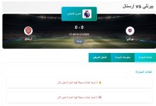 القنوات الناقلة لمباراة بيرنلي ضد أرسنال اليوم في الدوري الإنجليزي