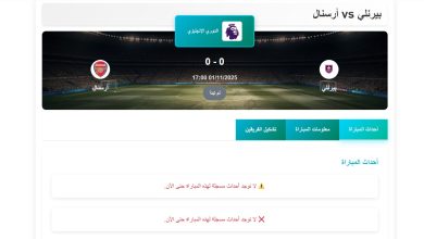 القنوات الناقلة لمباراة بيرنلي ضد أرسنال اليوم في الدوري الإنجليزي