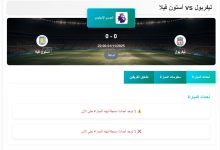 موعد مباراة ليفربول وأستون فيلا