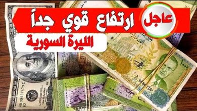 سعر الدولار اليوم في سوريا الجمعة 10 أكتوبر 2025