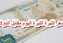 سعر الدولار في سوريا اليوم الثلاثاء 14 أكتوبر 2025