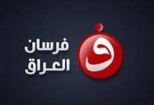 تردد قناة الفرسان العراق