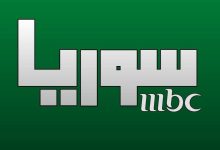 تردد قناة MBC سوريا