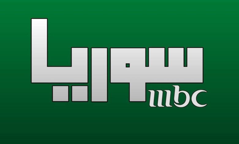 تردد قناة MBC سوريا