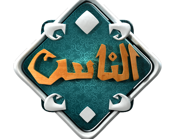 تردد قناة الناس الجديد