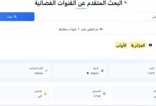 تردد قناة الجزائرية الأولى