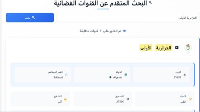 تردد قناة الجزائرية الأولى