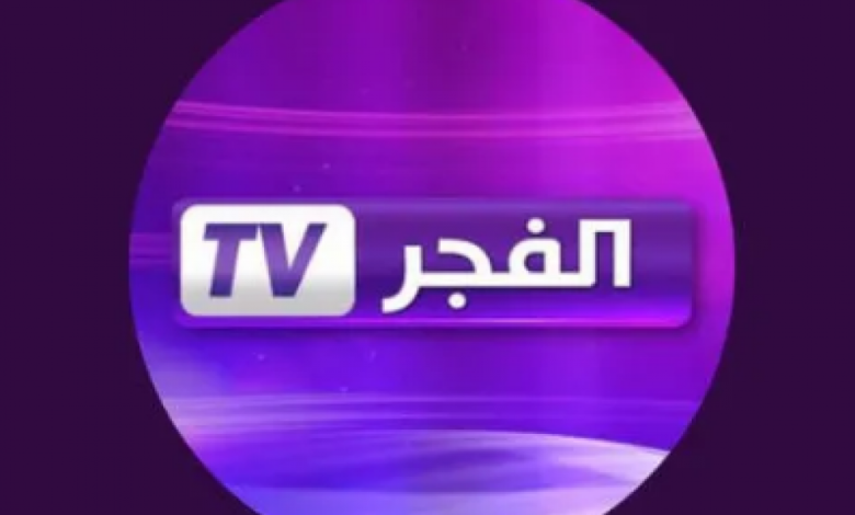 تردد قناة الفجر