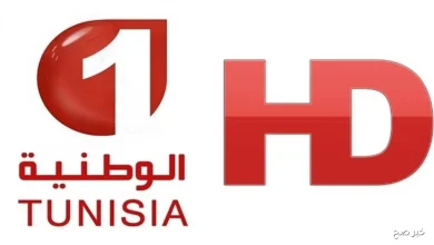 تردد قناة تونس الوطنية 1