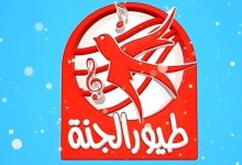 تردد قناة طيور الجنة الجديد على النايل سات