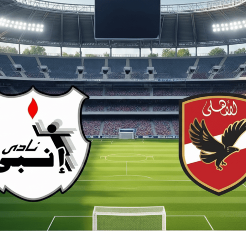 معلق مباراة الاهلى وانبي اليوم
