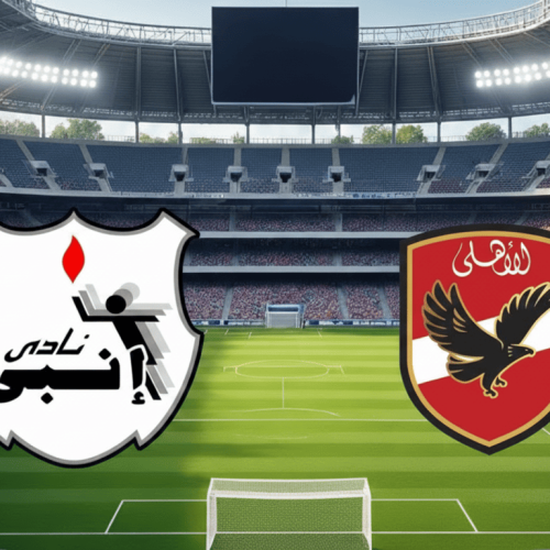 معلق مباراة الاهلى وانبي اليوم