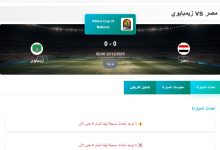 موعد مباراة مصر ضد زيمبابوى