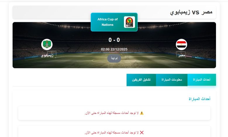 موعد مباراة مصر ضد زيمبابوى