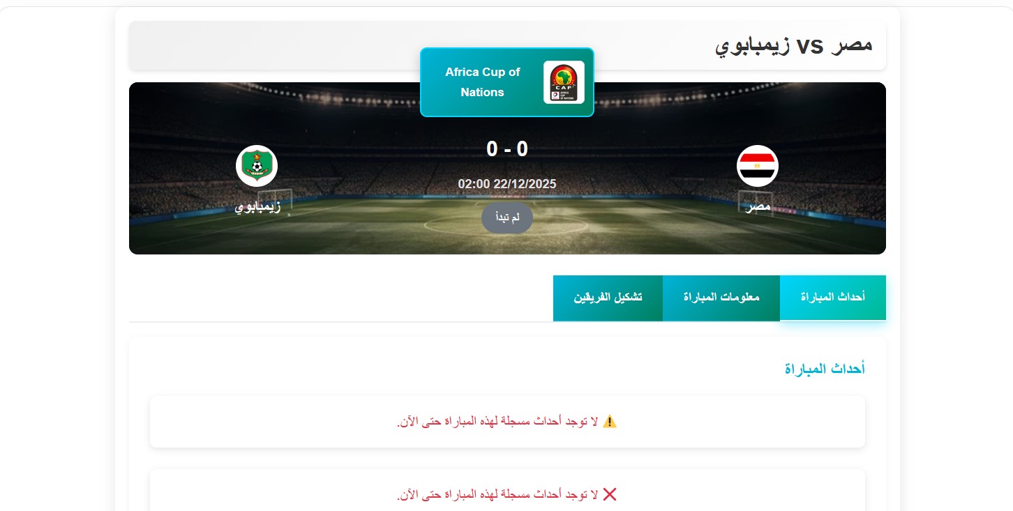 موعد مباراة مصر ضد زيمبابوى