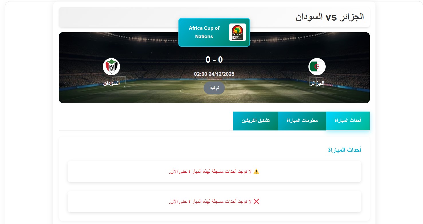 موعد مباراة الجزائر امام السودان