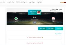 مباراة مصر وزيمبابوي