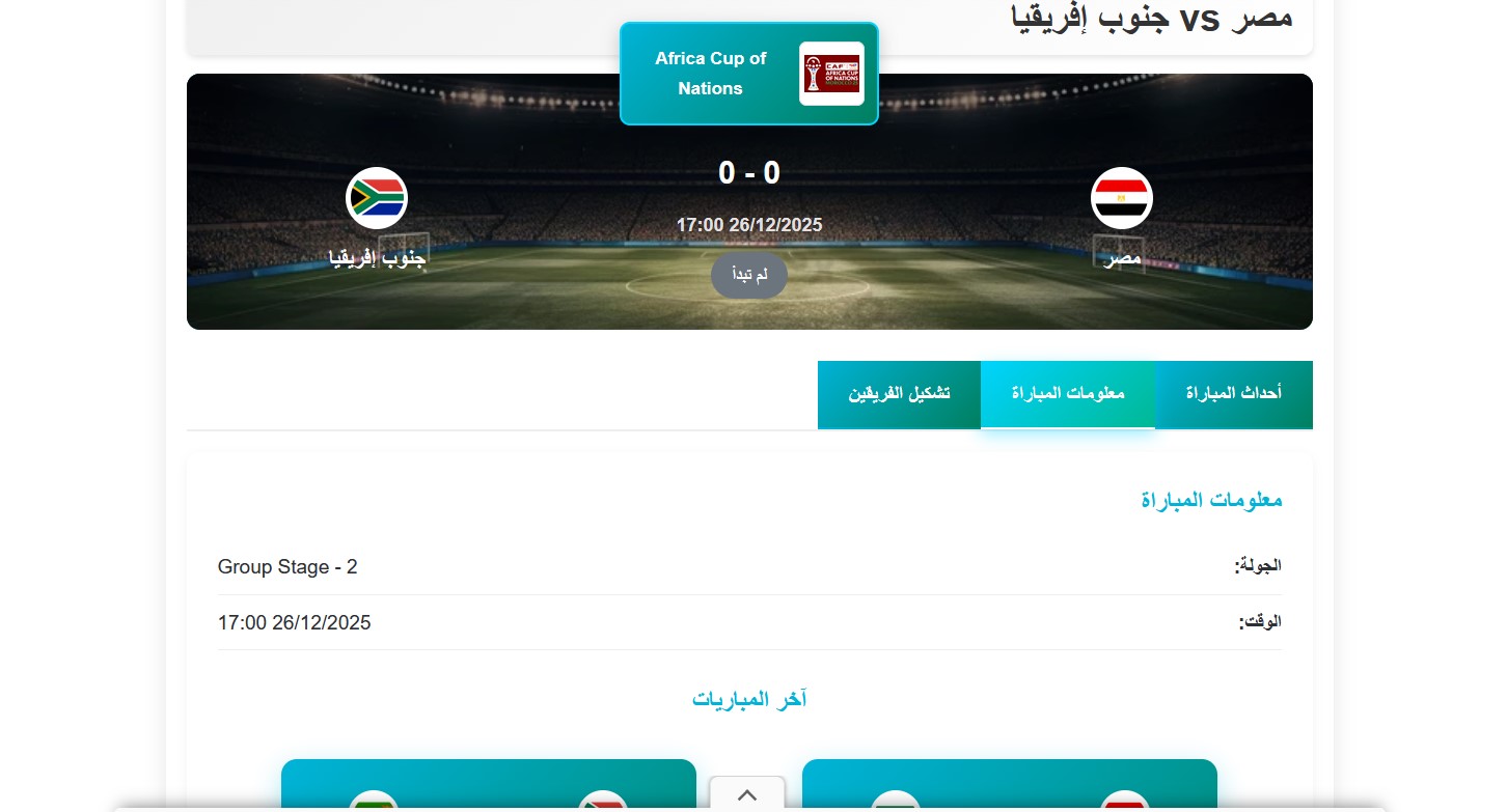 معلق مباراة مصر وجنوب أفريقيا