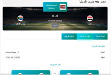 موعد مباراة مصر ضد جنوب إفريقيا