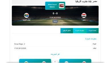 موعد مباراة مصر ضد جنوب إفريقيا