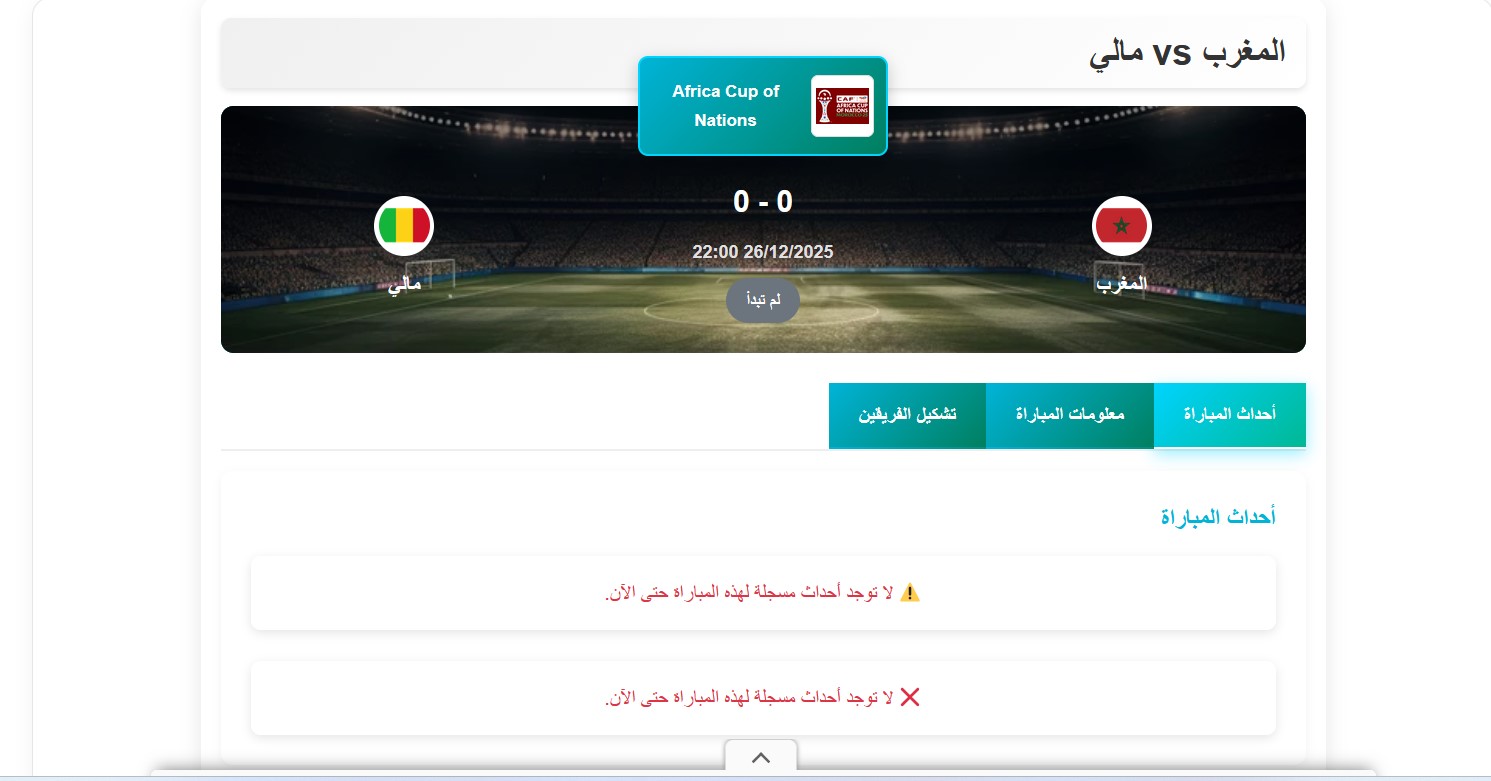 معلق مباراة المغرب ومالي في كأس أمم أفريقيا