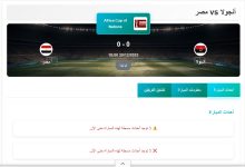 معلق مباراة مصر وأنجولا