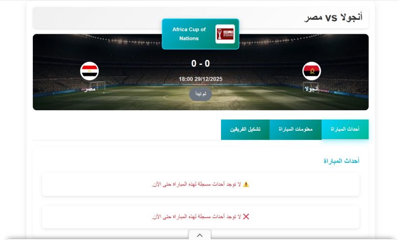 معلق مباراة مصر وأنجولا
