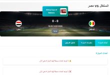 موعد مباراة مصر والسنغال في نصف نهائي كأس أمم إفريقيا 2025