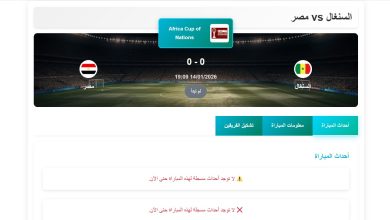 موعد مباراة مصر والسنغال في نصف نهائي كأس أمم إفريقيا 2025
