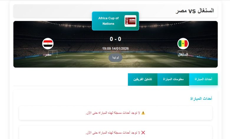 موعد مباراة مصر والسنغال في نصف نهائي كأس أمم إفريقيا 2025