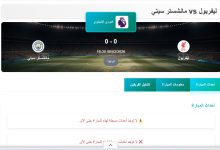 مباراة ليفربول ومانشستر سيتي في الدوري الإنجليزي